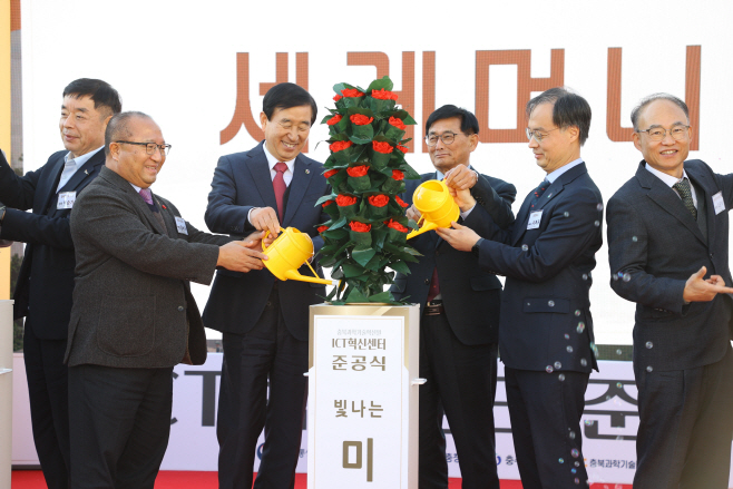 251210 ICT 혁신센터 준공1
