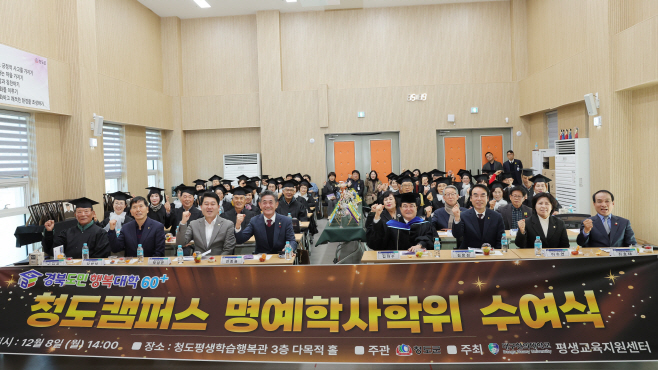 경복대학 청도군 명예수여식 성황리 개최