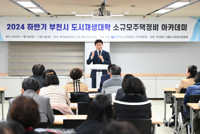 조용익부천시장_소규모주택정비교육