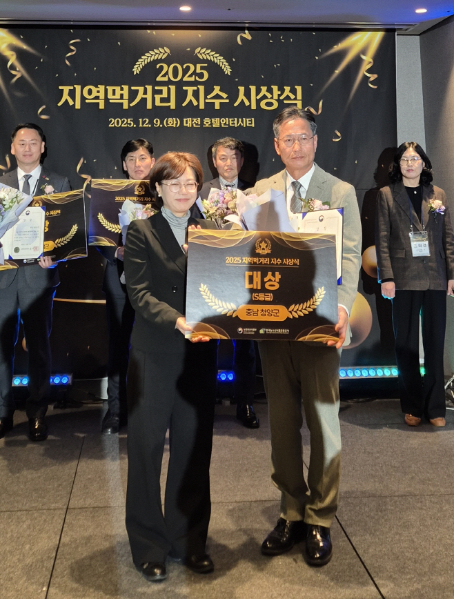 1. 청양군, ‘2025 지역먹거리 지수’ 4년 연속 대상… 전국 최고 로컬푸드 도시로 자리매김(1)