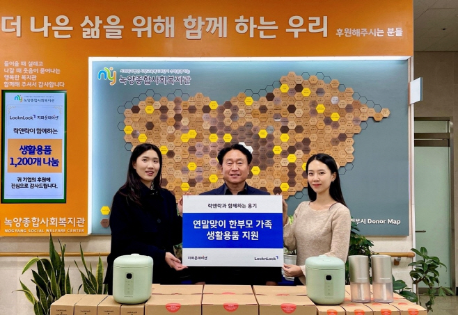 락앤락, 연말 맞아 한부모 가족·베트남 수재민에 생활용품 기부