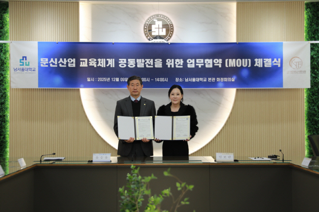 251209 남서울대, (사)대한문신사중앙회와 문신·반영구 전문 인재 양성을 위한 업무협약 체결_02