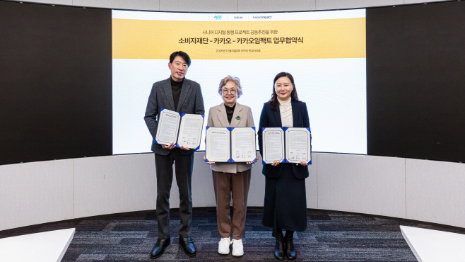 25.12.10 [카카오사진자료]카카오, 소비자재단·카카오임팩트와 ‘시니어 디지털 동행 프로젝트’ 공동 추진