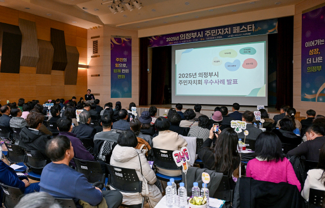 1.자치행정과(의정부시, '2025년 주민자치 페스타' 성료)4