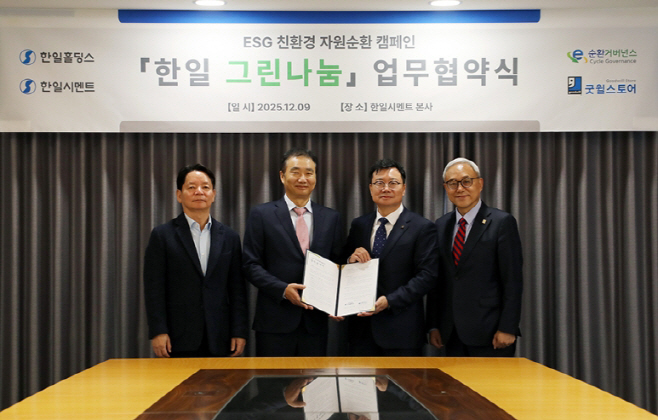 한일시멘트 '한일 그린나눔' 캠페인 업무협약식