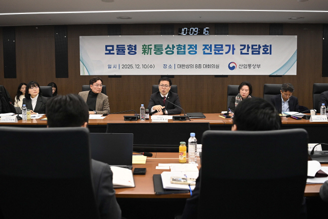 (25.12.10)모듈형 新통상협정 전문가 간담회04