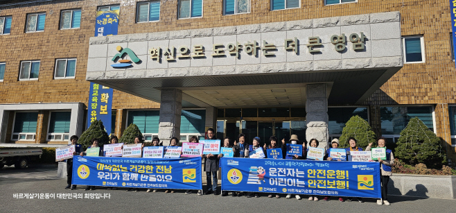 바르게살기운동전남협의회