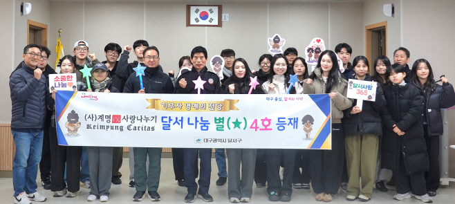 251210-08 (사)계명1%사랑나누기, 『달서 나눔 별(★) 4호』 등재 사진