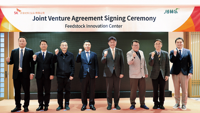 [SK케미칼] FIC 건설 JV 설립 협약식