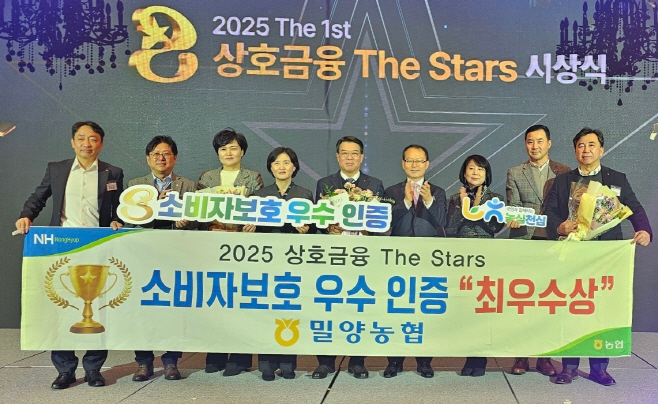 (밀양농협)보도자료 - 밀양농협! 농협중앙회 소비자보호평가 최우수상 수상 사진