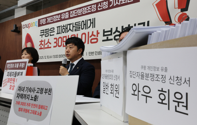 쿠팡 피해자 보상 촉구