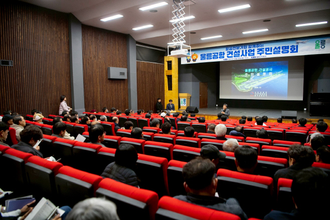 항공전문가와 함께하는 울릉공항 건설공사 주민설명회 개최 2