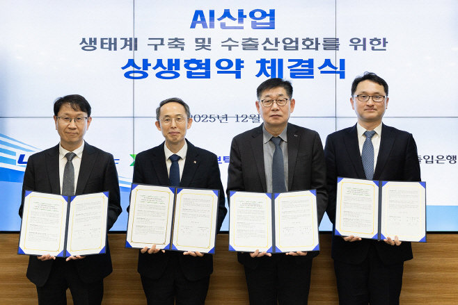 수은 AI 상생협약 체결실