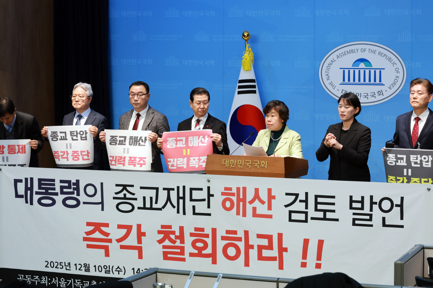 종교단체 해산 검토 관련 기자회견하는 조배숙 의원