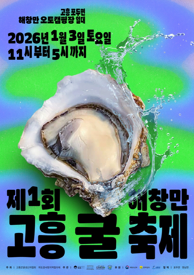 해창만 굴 축제