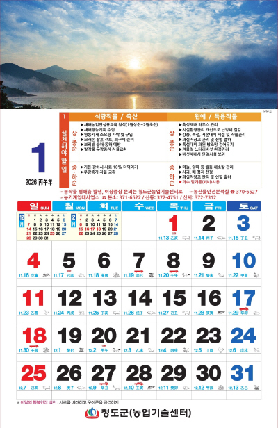 청도군_농업달력