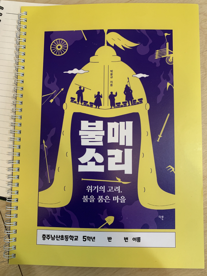 251212 용산동 마일이 학교가 되는 교육(5학년마을역사)