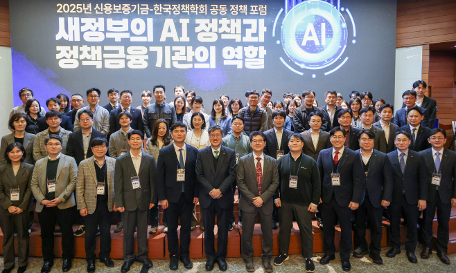 신용보증기금과 한국정책학회가 함께 개최한 정책 포럼 기념 사진