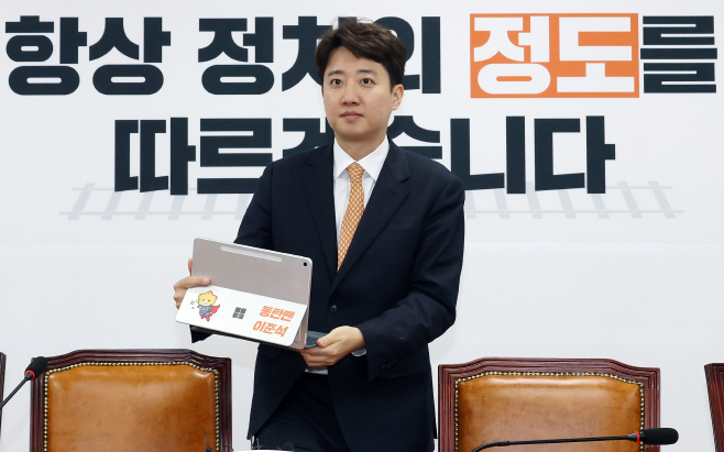 개혁신당 최고위 참석하는 이준석 대표<YONHAP NO-2729>