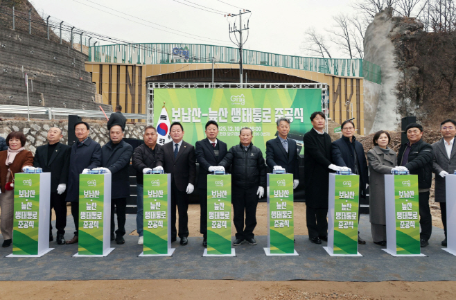 보납산‧늪산 생태통로 준공식./가평군