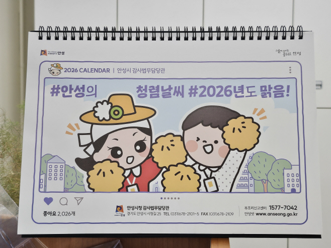 청렴 1등 도시 안성을 위해