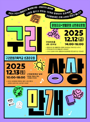 구리상상만개_포스터