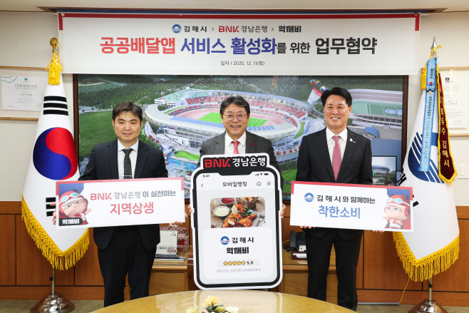 12.11(김해시 공공배달앱 먹깨비 활성화 협업 협약식 개최)2