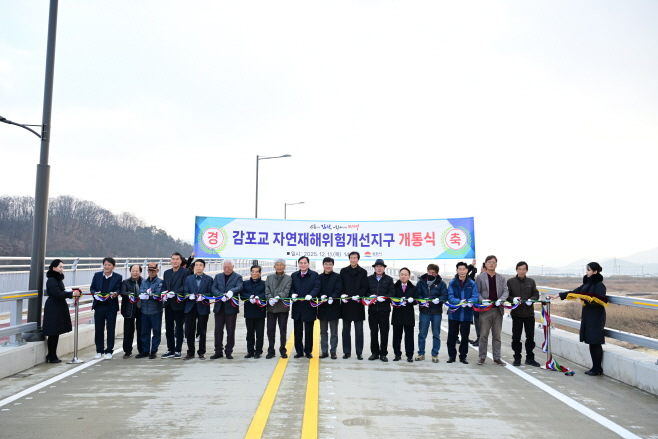 김천시 감문면 아포읍 간 감포교 정비사업 개통식