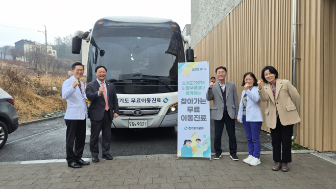 경기도의료원 무료이동진료 실시