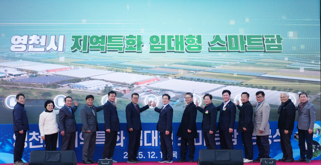 1 [사진] 영천시, ‘지역특화 임대형 스마트팜’ 준공식 개최 (1)