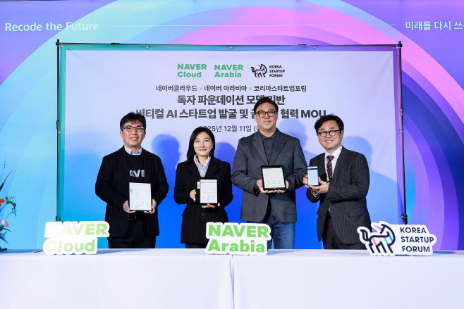 [이미지] 팀네이버, 코리아스타트업포럼과 손잡고 독자 AI 파운데이션 모델 기반 글로벌 AI 스타트업 키운다