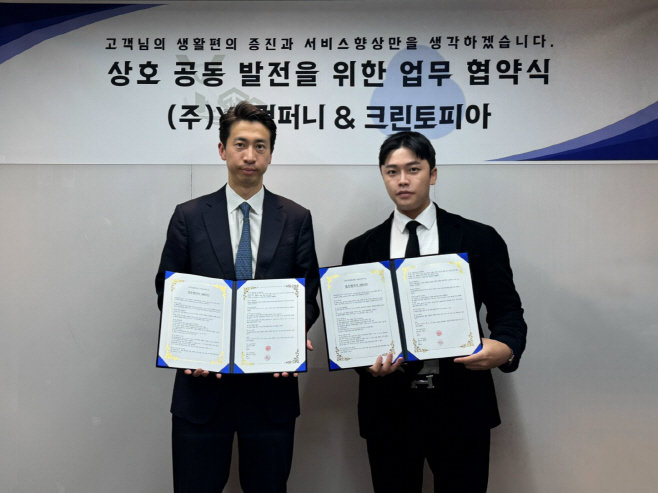 크린토피아, ㈜YS컴퍼니와 홈클리닝 업무협약 체결