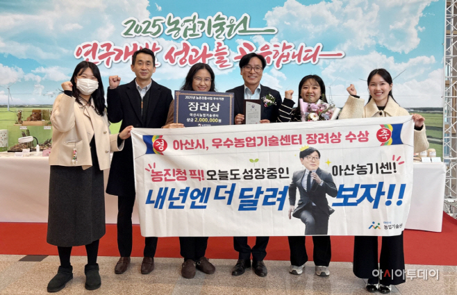 아산시농업기술센터 농촌진흥사업 ‘우수기관’