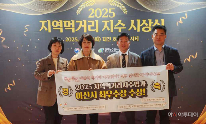 아산시 2025년 지역먹거리 지수 최우수상