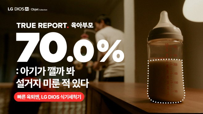 [첨부] LG전자 2025 KODAF 대상 수상 사진 02-식기세척기 캠페인 01