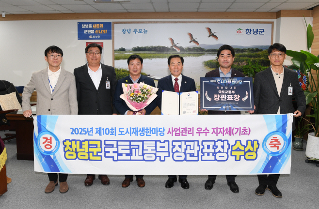 0_창녕군, ‘제10회 도시재생 한마당’ 국토교통부 장관 표창 수상