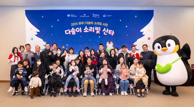 [교보생명] 다솜이 소리빛 산타