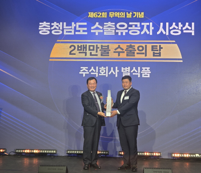 광천별맛김 별식품 제62회 무역인의 날 기념식