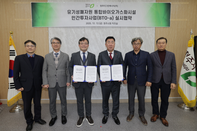 01.2 청주시, 유기성폐자원 통합바이오가스화시설 설치 협약 체결. 사진2