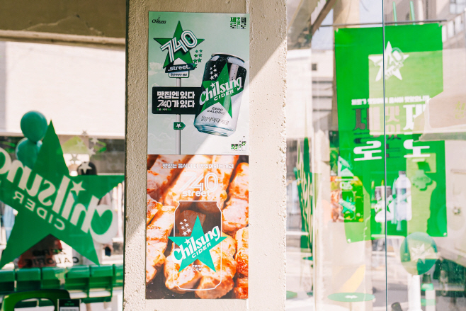 참고사진 1_칠성사이다 제로 740 스트리트(Street) 캠페인