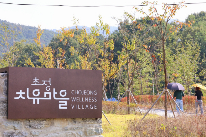 01.2 ‘굿바이 을사년’ 초정치유마을, 뱀띠 방문객 무료개방 이벤트. 사진(초정치유마을)