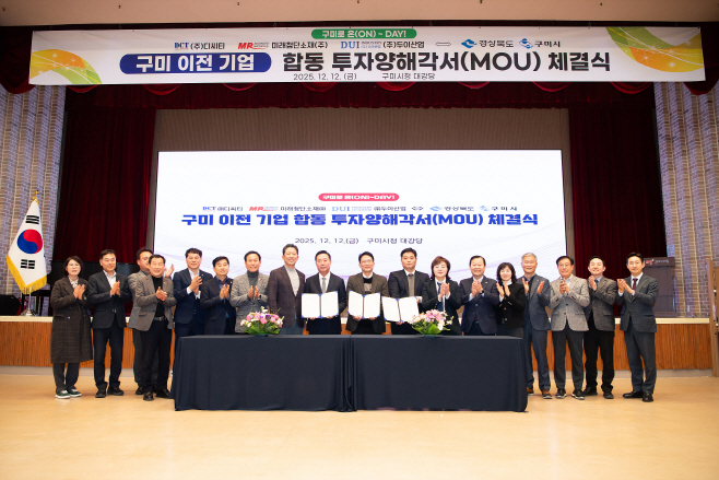 구미로 ‘On’ 첨단산업 기업 3곳 이전… 1,484억 투자로 지역경제 활력 기대