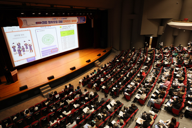 대입 정시모집 대비 진학지도 설명회