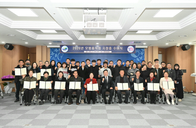 예산군, 2026년 모범음식점 지정증 수여식 개최