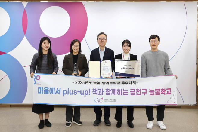 20251214[교육지원과] 금천구 ‘늘봄·방과후학교’ 교육부장관상 …지자체로는 유일 우수사례(사진2)