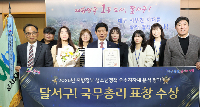 251214-02 달서구, 「2025년 지방정부 청소년정책 분석평가」국무총리 표창 수상 사진