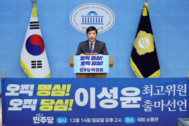 최고위원 출마 선언하는 이성윤 의원<YONHAP NO-3696>