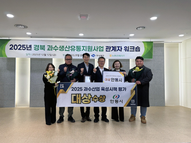 1214 안동시 경북 과수산업 육성시책 ‘대상’ 수상