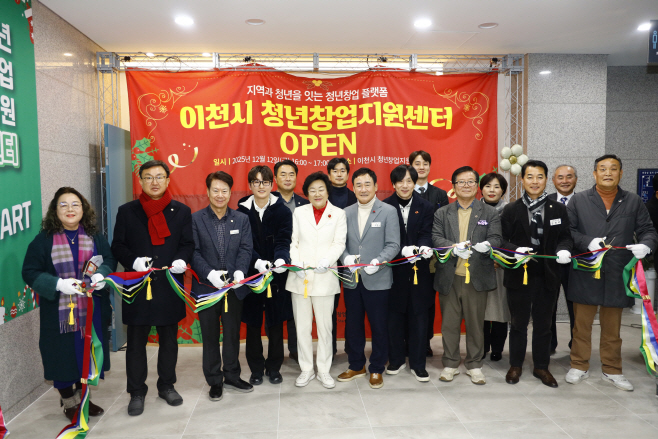 이천시 최초 청년창업지원센터 개소 청년의 도전이 미래로 이어진다