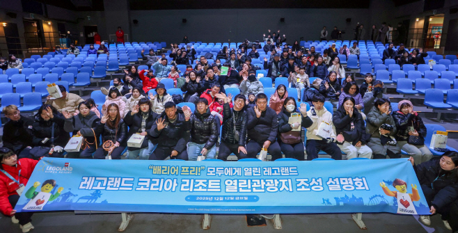 레고랜드 코리아 리조트, 열린관광지 조성 설명회 개최